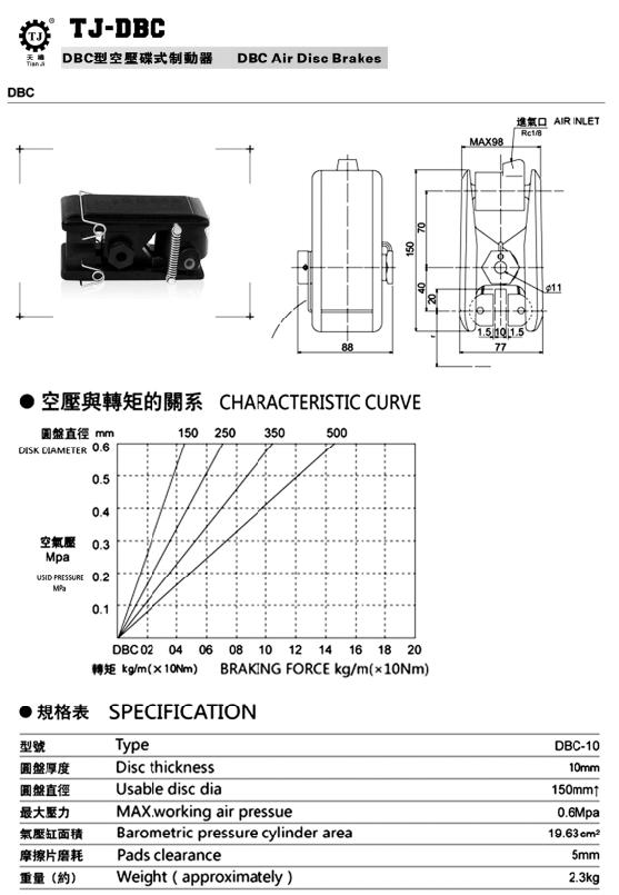 DBC空壓碟式制動(dòng)器