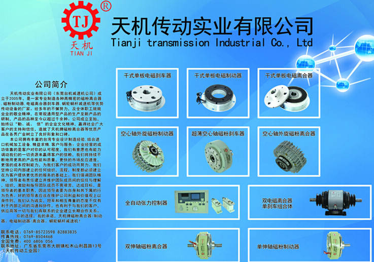 天機(jī)傳動參加電線電纜展會